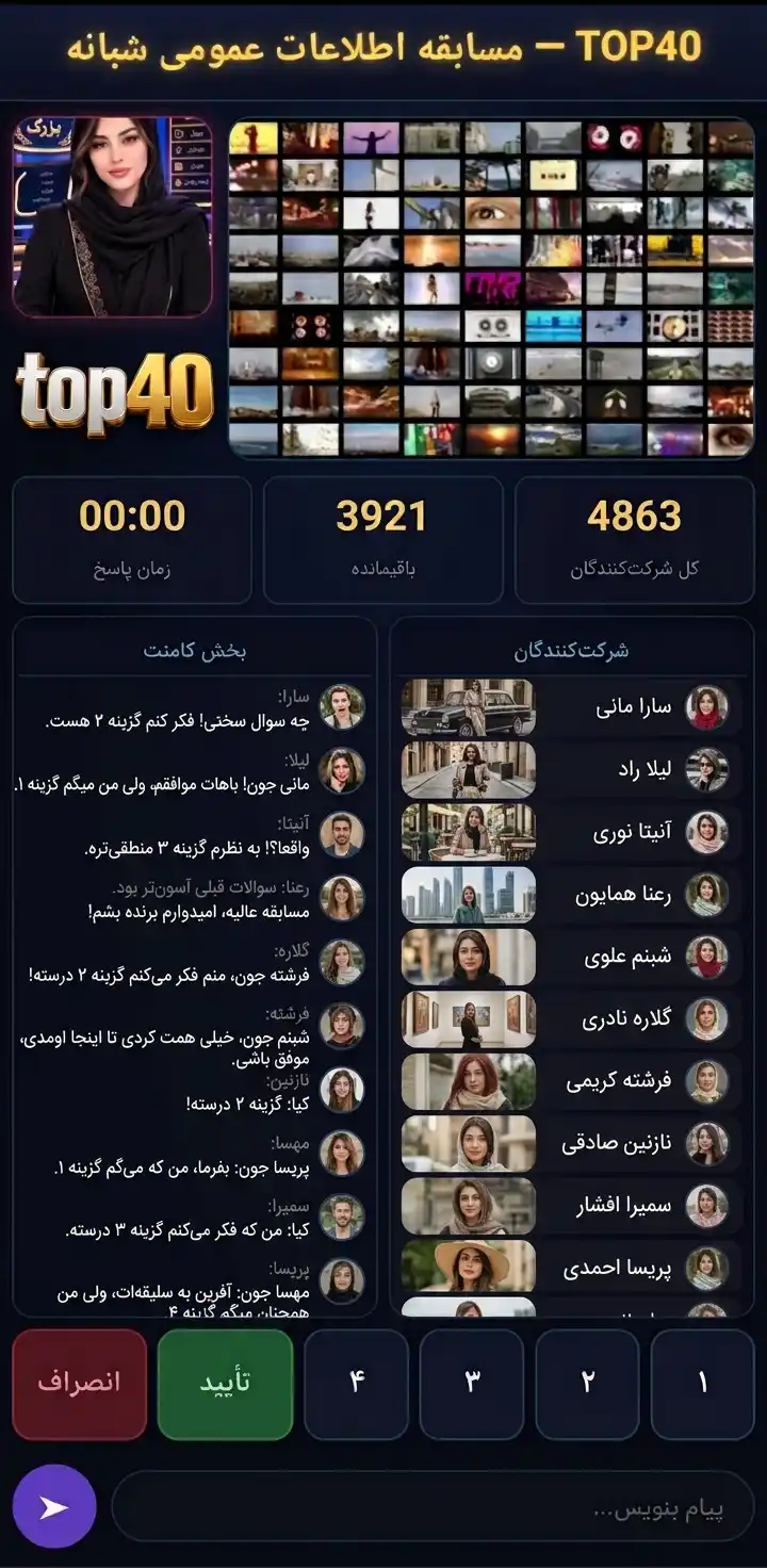 نمای مسابقه‌ی TOP40 روی گوشی موبایل
